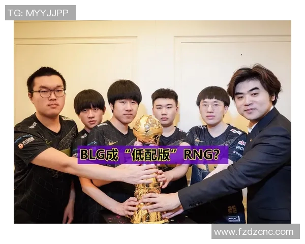 赛后分析:BLG与RNG对决中的战术博弈与策略解析 赛后分析:BLG与RNG对决中的战术博弈与策略解析