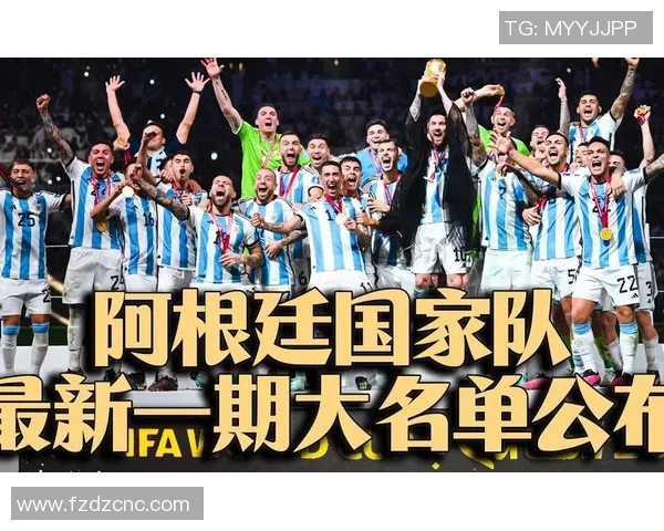 梅西引领阿根廷国家队崛起再创辉煌 逐梦世界杯历史新篇章