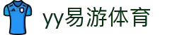 易游·(中国区)体育官方网站-YY SPORTS